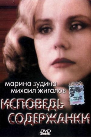 Ispoved soderzhanki's poster