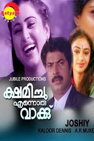 Kshamichu Ennoru Vakku's poster