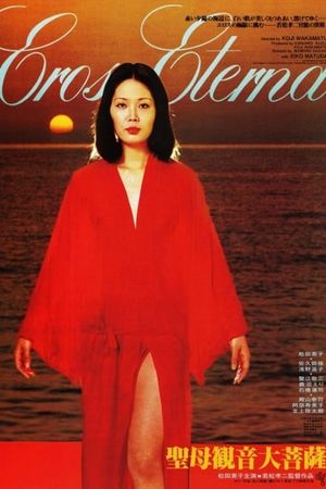 Seibo Kannon daibosatsu's poster