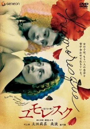Humoresque: Sakasama no chou's poster