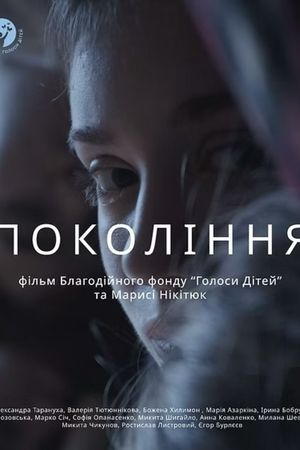Generation's poster