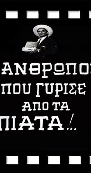 O anthropos pou gyrise apo ta piata!'s poster