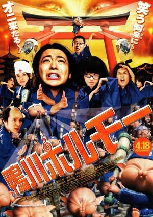 Battle League Horumo's poster