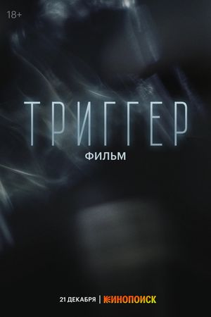 Trigger's poster