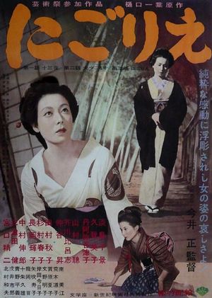 An Inlet of Muddy Water's poster
