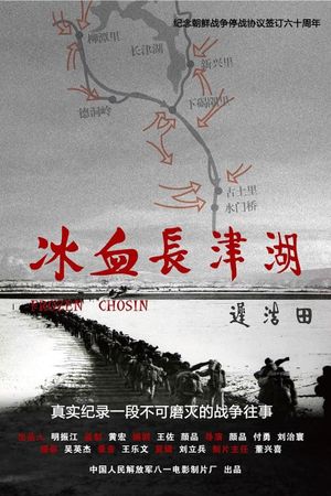 Bing xue chang jin hu's poster