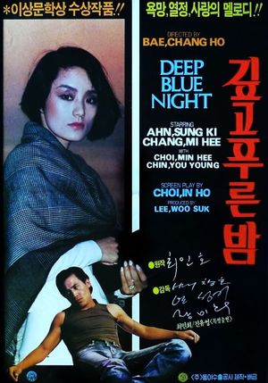 The Deep Blue Night's poster