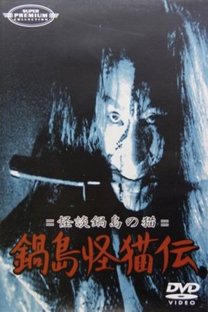 Nabeshima kaibyô-den's poster image