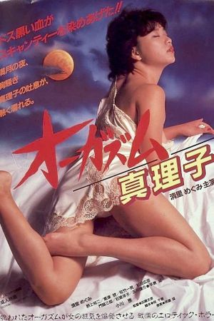 Orgasm: Mariko's poster