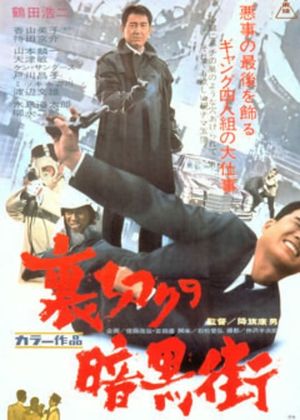 Uragiri no ankokugai's poster