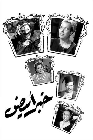 Khabar abyad's poster image