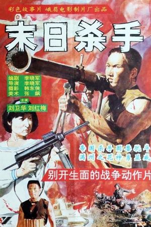 Mori shashou's poster