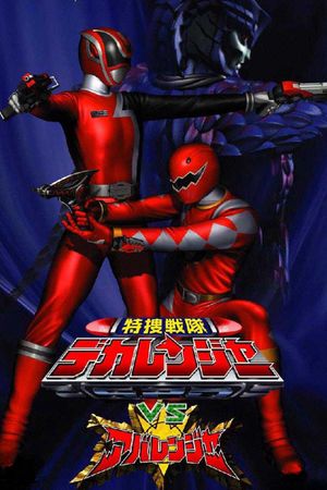 Tokusou Sentai Dekaranger vs Abaranger's poster