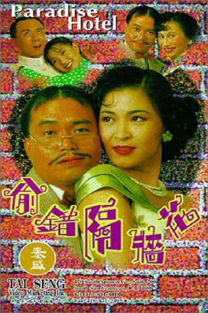 Tou cuo ge qiang hua's poster
