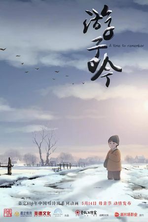 A Time to Remember's poster