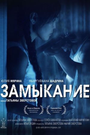 Mama's Girl's poster