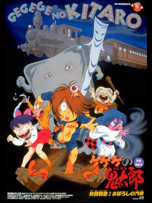 Spooky Kitaro: Yokai Express! The Phantom Train's poster image