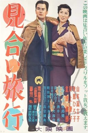Miai ryokô's poster