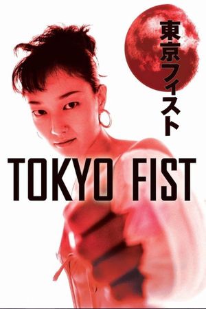 Tokyo Fist's poster