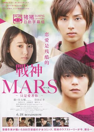 Mars: But, I Love You's poster