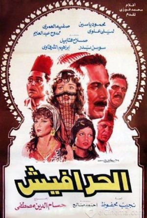 Al Harafeesh's poster