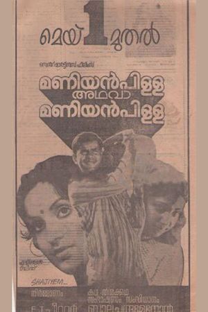 Maniyan Pillai Athava Maniyan Pillai's poster