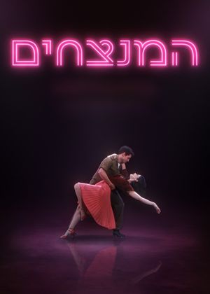 Victory's poster