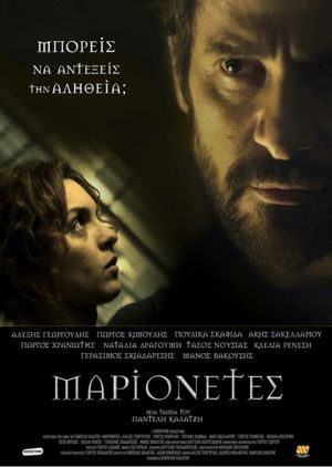 Marionetes's poster