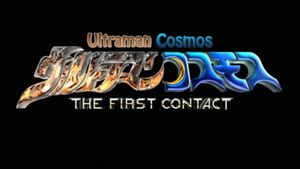 Ultraman Cosmos: The First Contact's poster