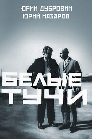 White Clouds's poster