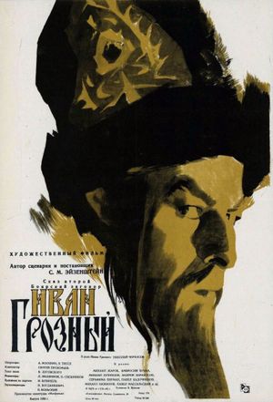 Ivan the Terrible, Part II: The Boyars' Plot's poster