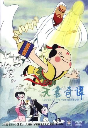 The Legend of Sealed Book's poster