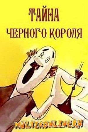 Tayna chyornogo korolya's poster