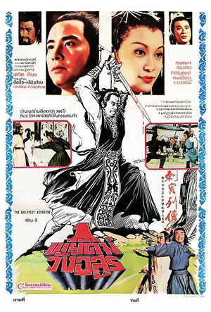 Night of the Assassin's poster