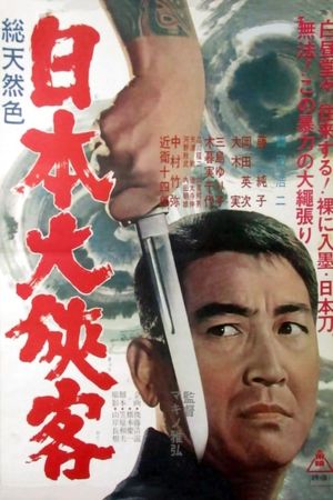 Nihon daikyôkaku's poster