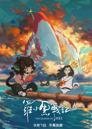 The Legend of Hei's poster