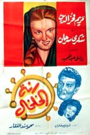 Rannet el kholkhal's poster