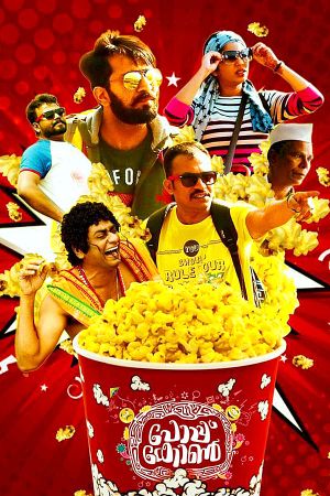 Popcorn's poster