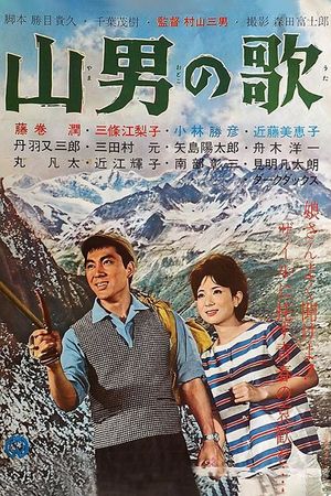 Yamaotoko no uta's poster