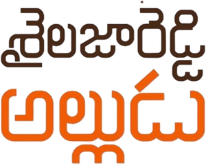 Sailaja Reddy Alludu's poster