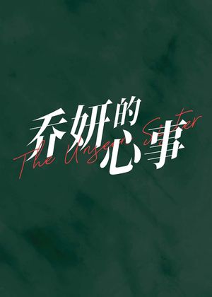 The Unseen Sister's poster