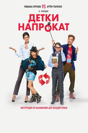 Detki naprokat's poster