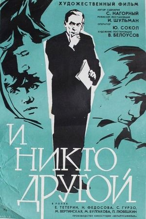 I nikto drugoy's poster image