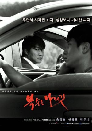 Sympathy for Mr. Vengeance's poster