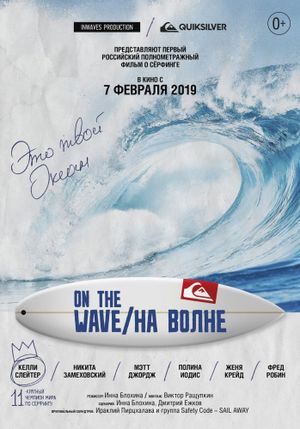 On the wave's poster