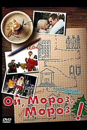 Oy, moroz, moroz!'s poster