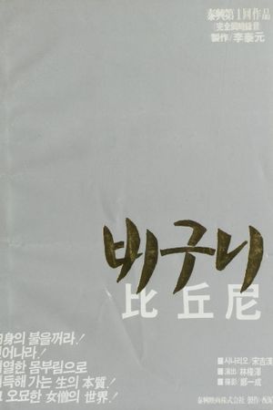 Bhiksuni's poster