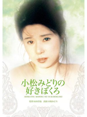 Komatsu Midori no suki bokuro's poster