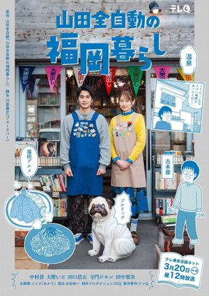 Yamada Zenjidou's Fukuoka Life's poster