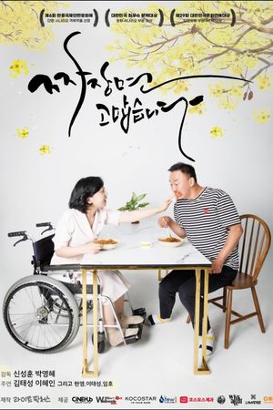 JajangMyeon Thank You's poster